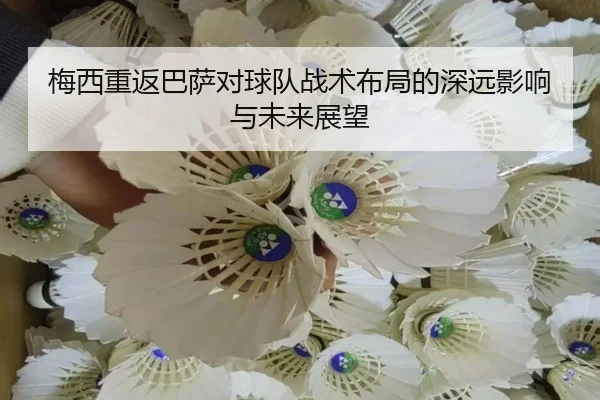 mei-xi-chong-fan-ba-sa-dui-qiu-dui-zhan-shu-bu-ju-de-shen-yuan-ying-xiang-yu-wei-lai-zhan-wang-2-624.jpg